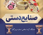 صنایع دستی استان هرمزگان